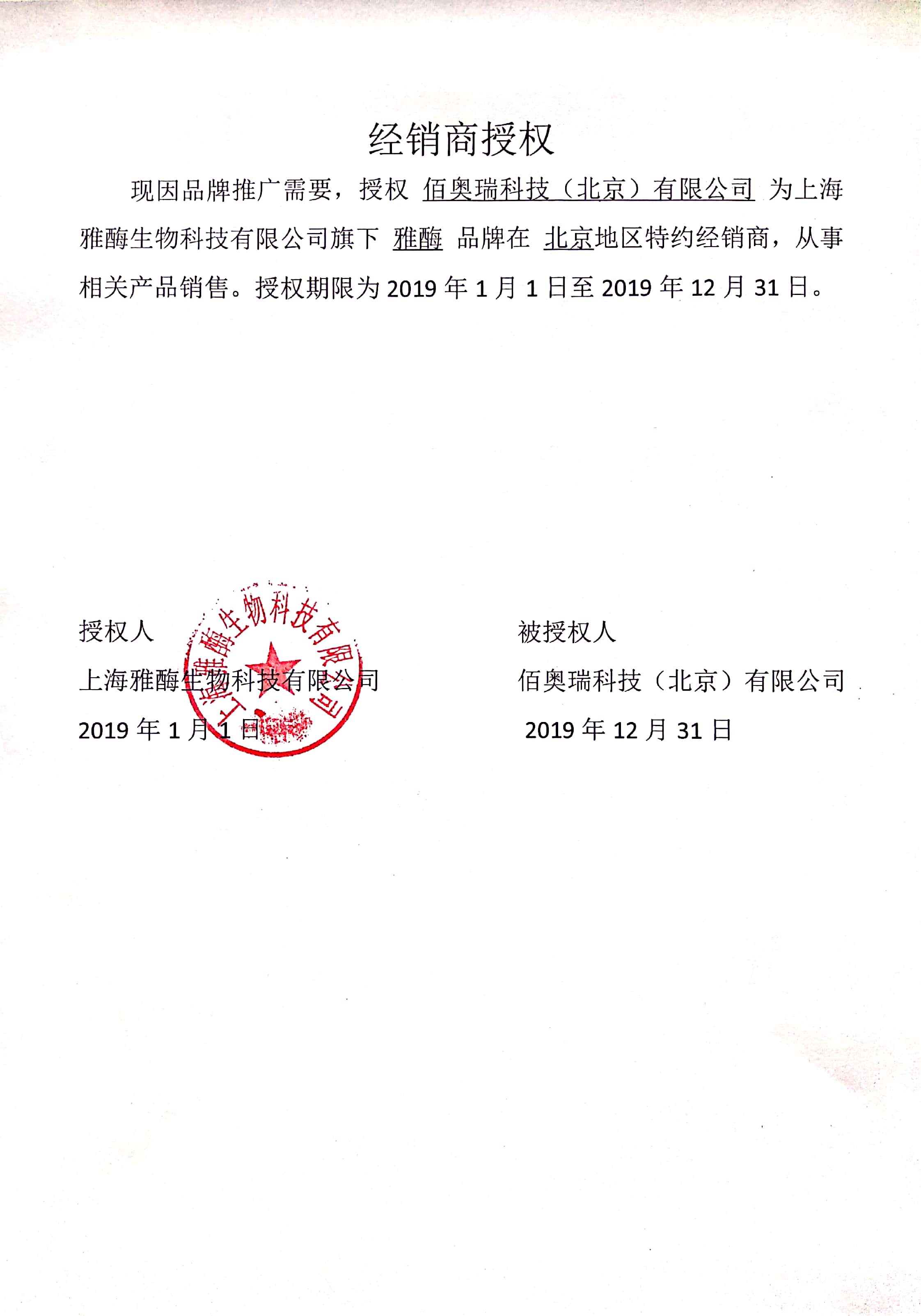 产品详情页-雅酶